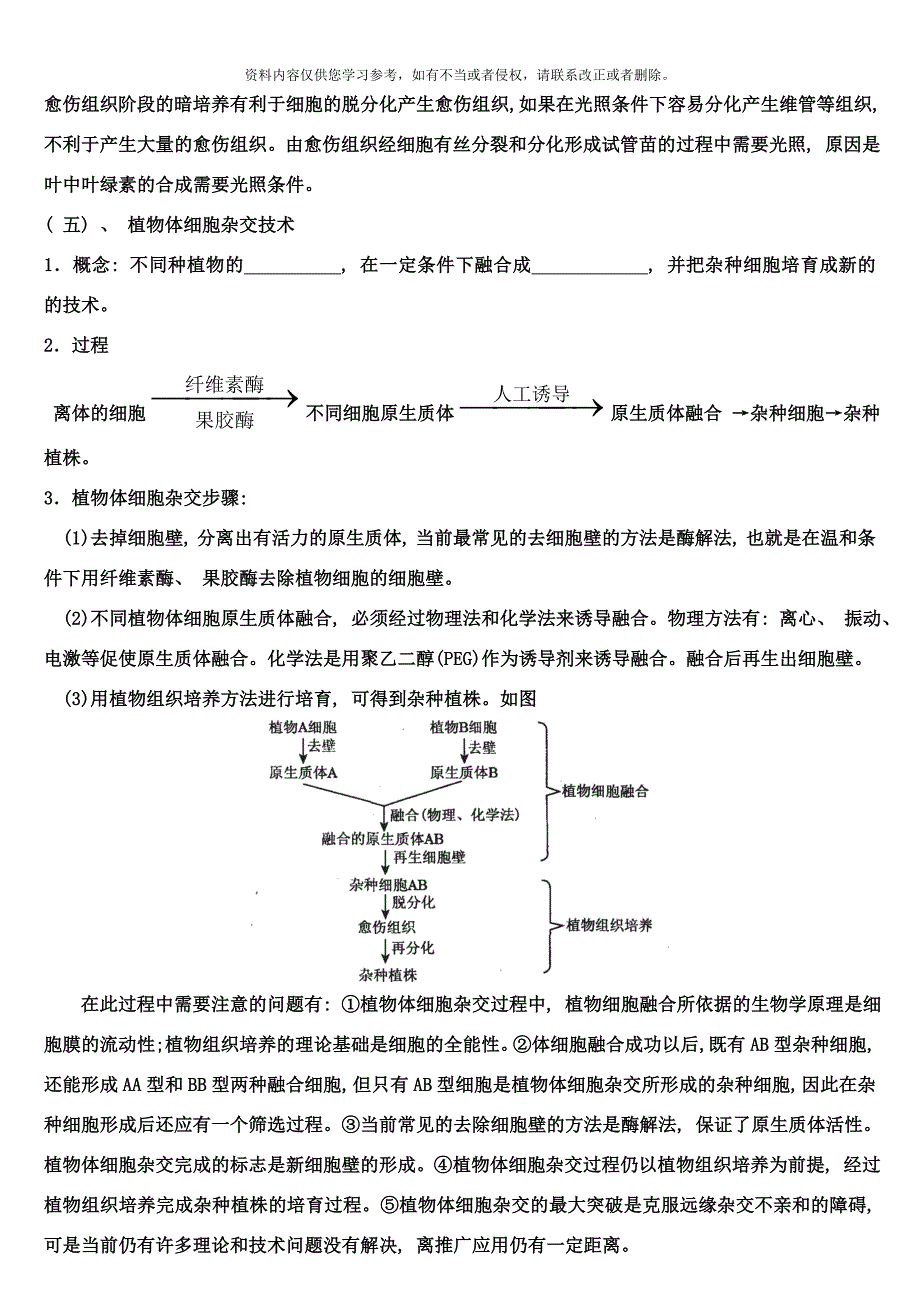 选修三专题二植物细胞工程的基本技术导学案样本.doc_第3页