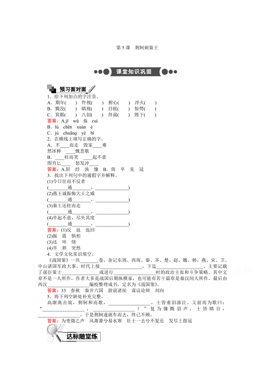 最新 高中语文人教版必修1：第2单元.第5课 含答案_第1页