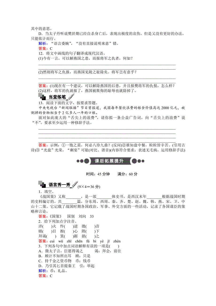 最新 高中语文人教版必修1：第2单元.第5课 含答案_第4页