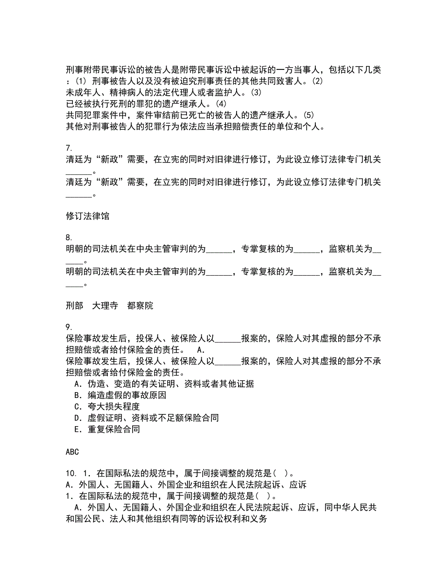 西南大学21秋《刑法》分论在线作业二满分答案73_第4页