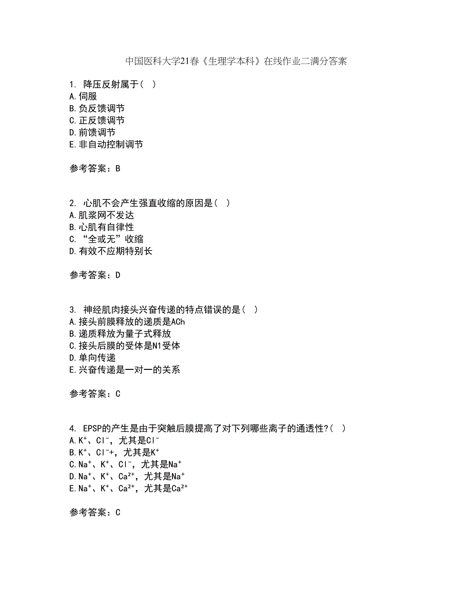 中国医科大学21春《生理学本科》在线作业二满分答案41_第1页