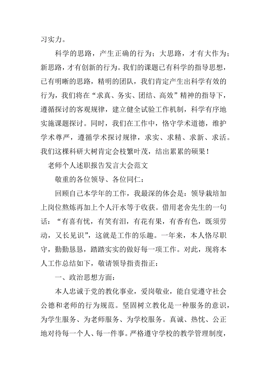 2023年教师发言报告4篇_第3页