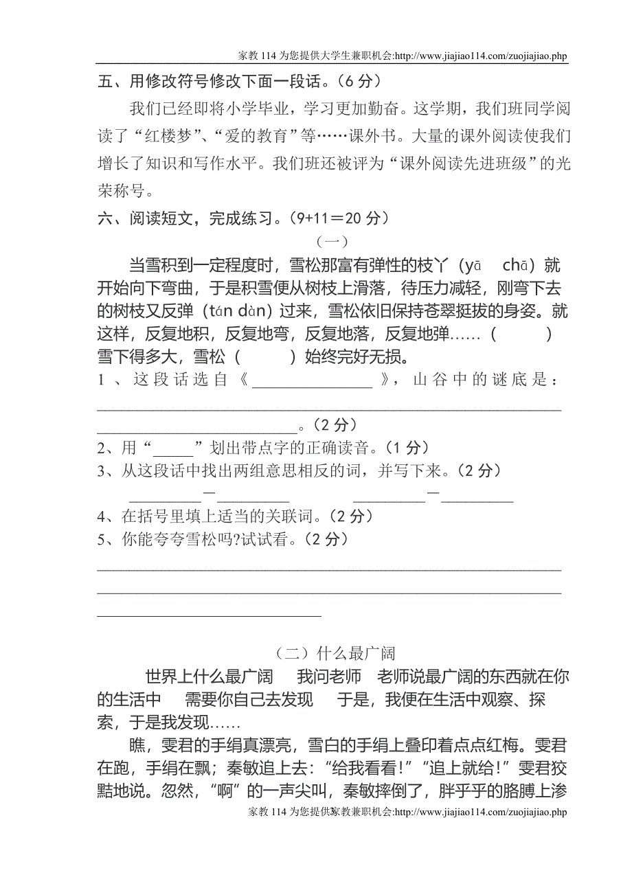 2012年苏教版六年级下册语文期中试卷 (6)_第3页