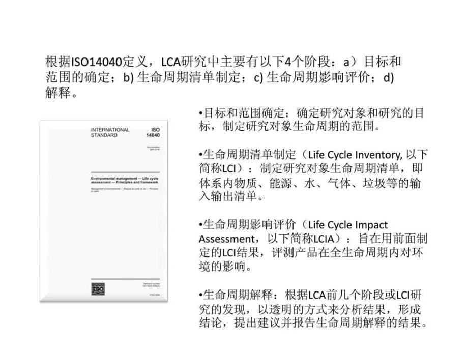 三种全生命周期碳排放分析软件对比图文.ppt_第5页