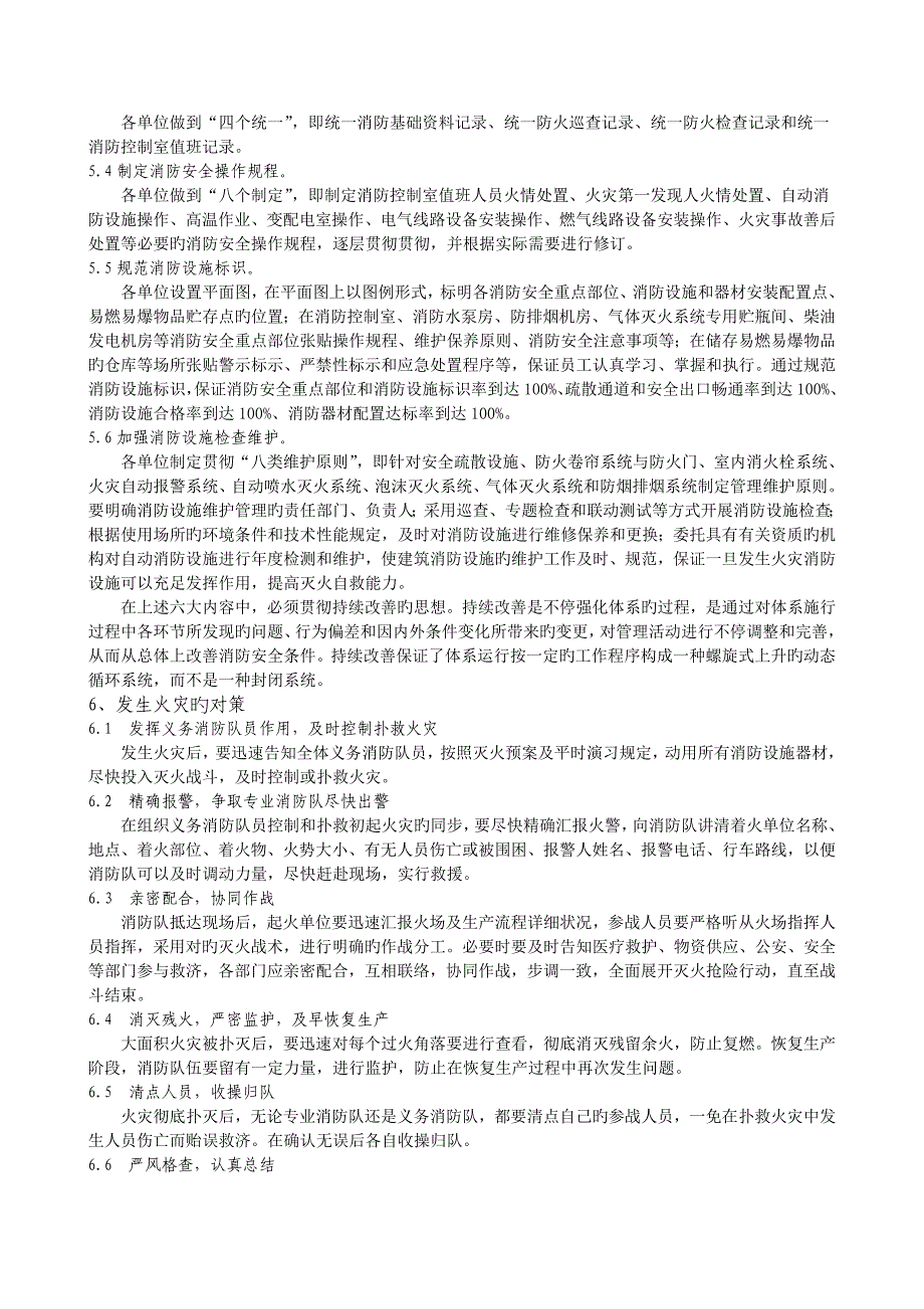 2023年试论油田火灾预防与应急预案响应_第4页