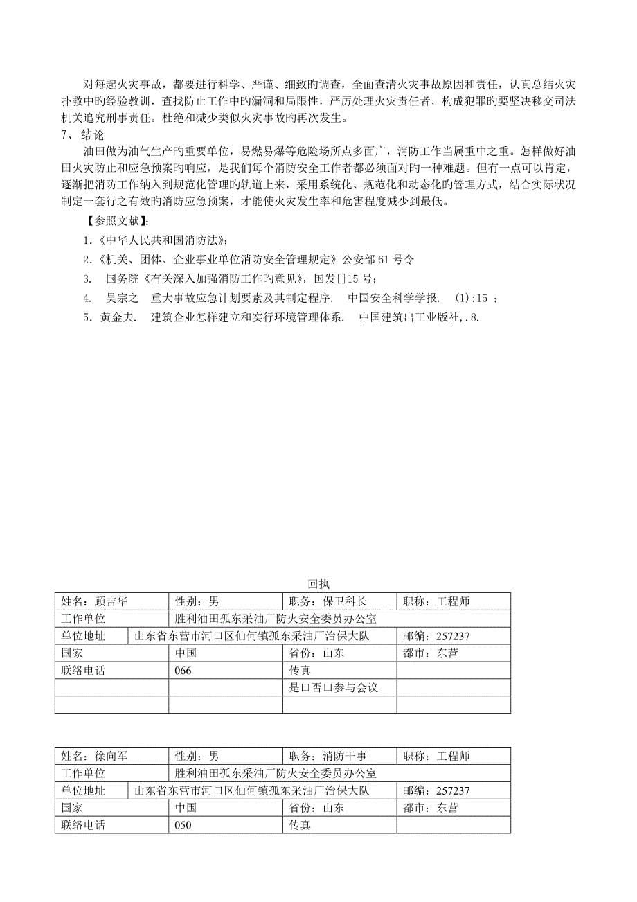 2023年试论油田火灾预防与应急预案响应_第5页