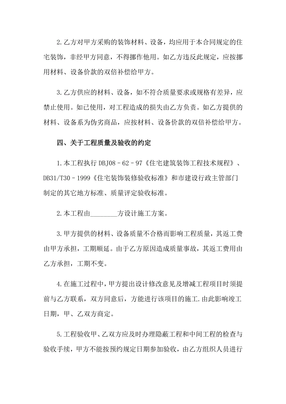 2023年房屋建筑装修合同范本_第3页