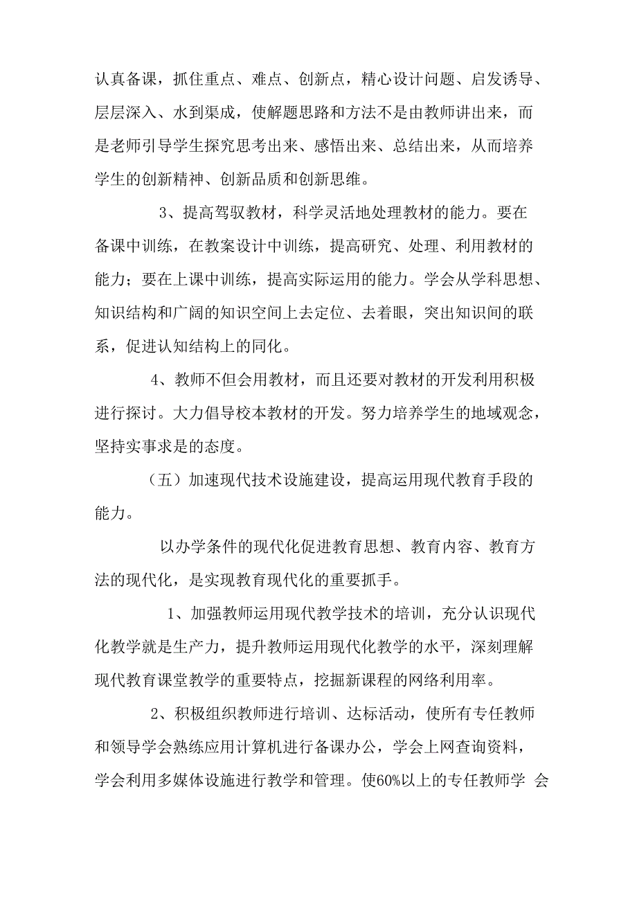 教师素养提升方案_第4页