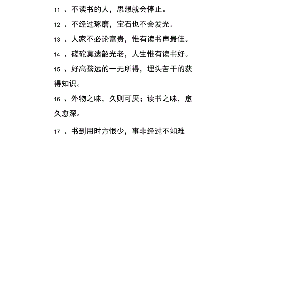 (完整版)鼓励自己发奋读书的话_第2页