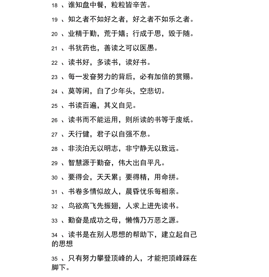 (完整版)鼓励自己发奋读书的话_第3页