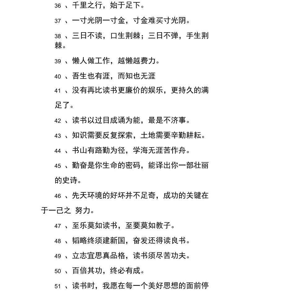 (完整版)鼓励自己发奋读书的话_第4页