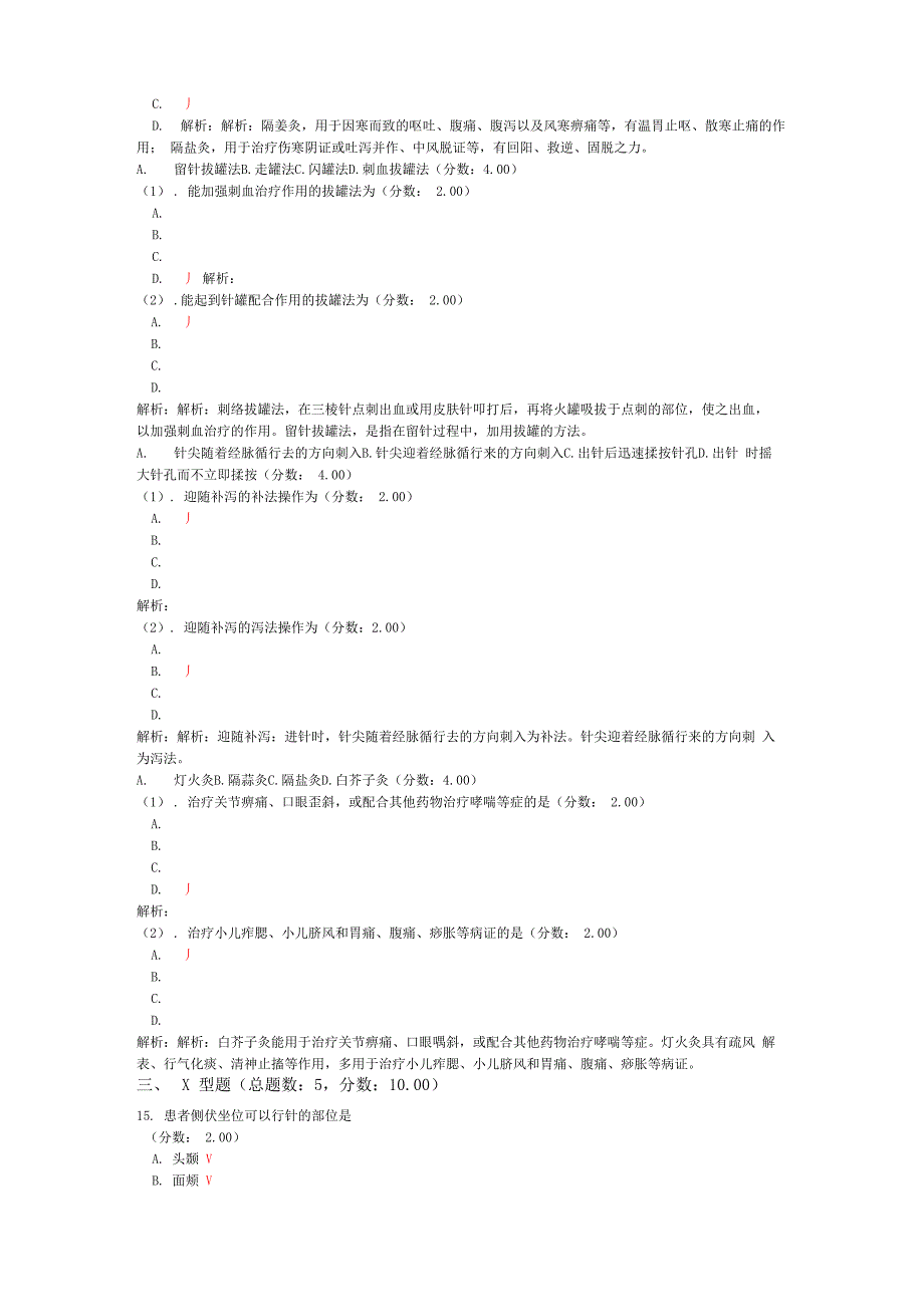 考研中医综合针灸学模拟试卷4_第3页