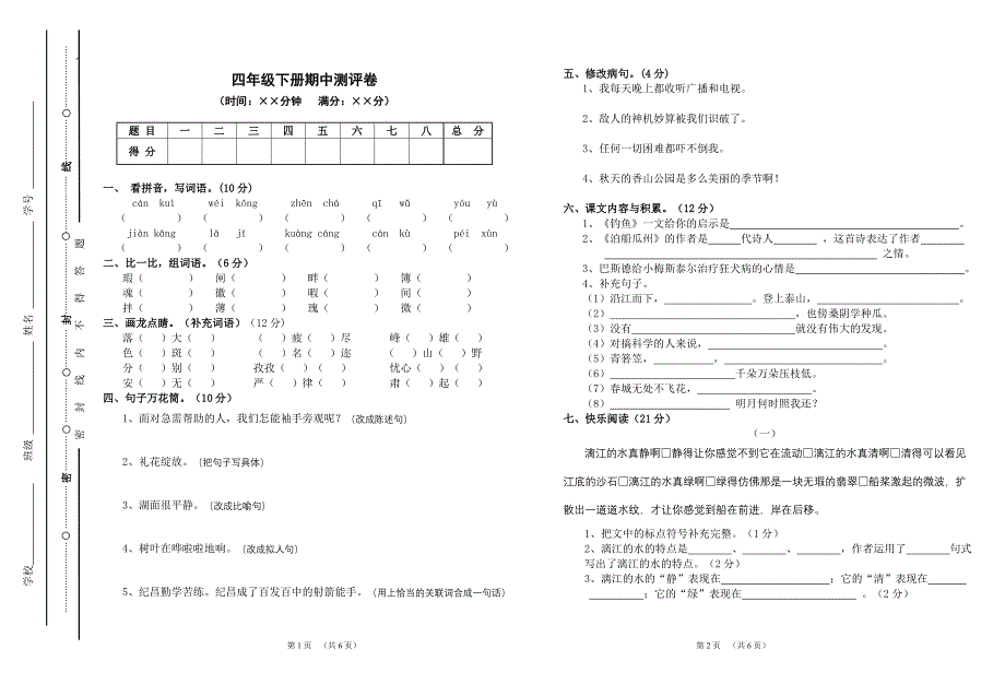 word试卷模板_第1页