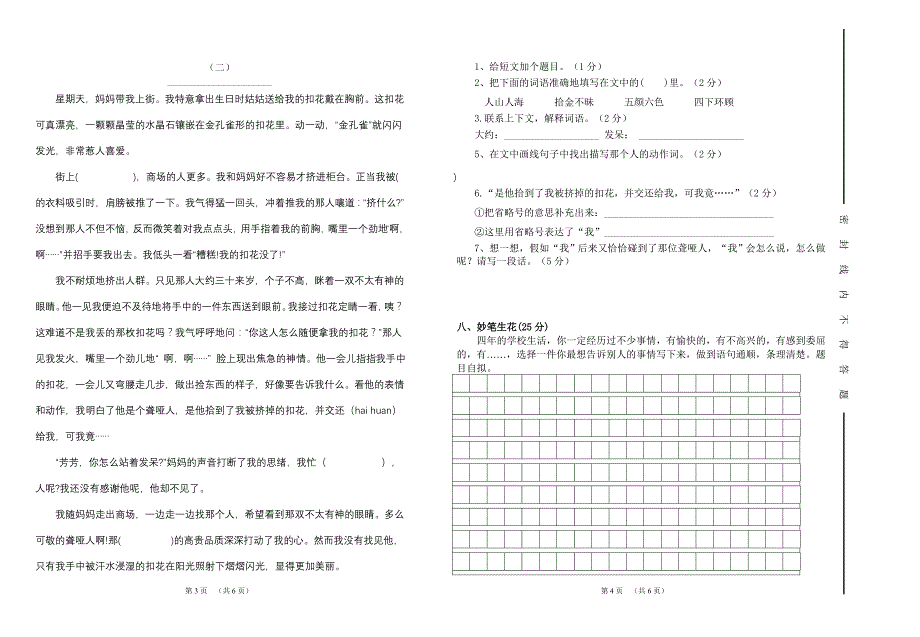 word试卷模板_第2页