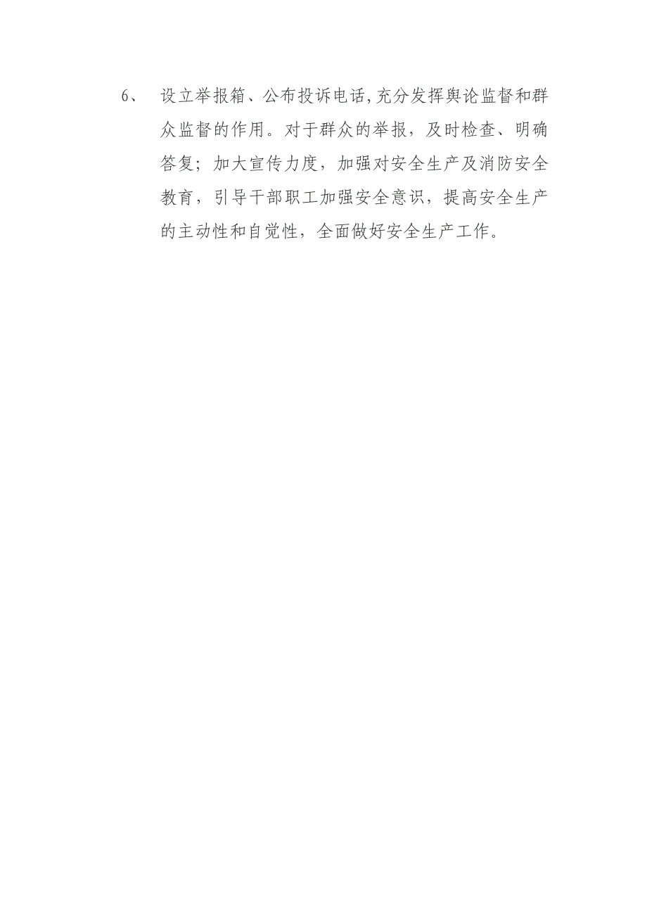 医院安全生产及消防安全总结_第2页