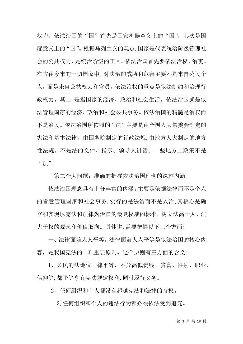 社会主义法制理念教育辅导_第3页