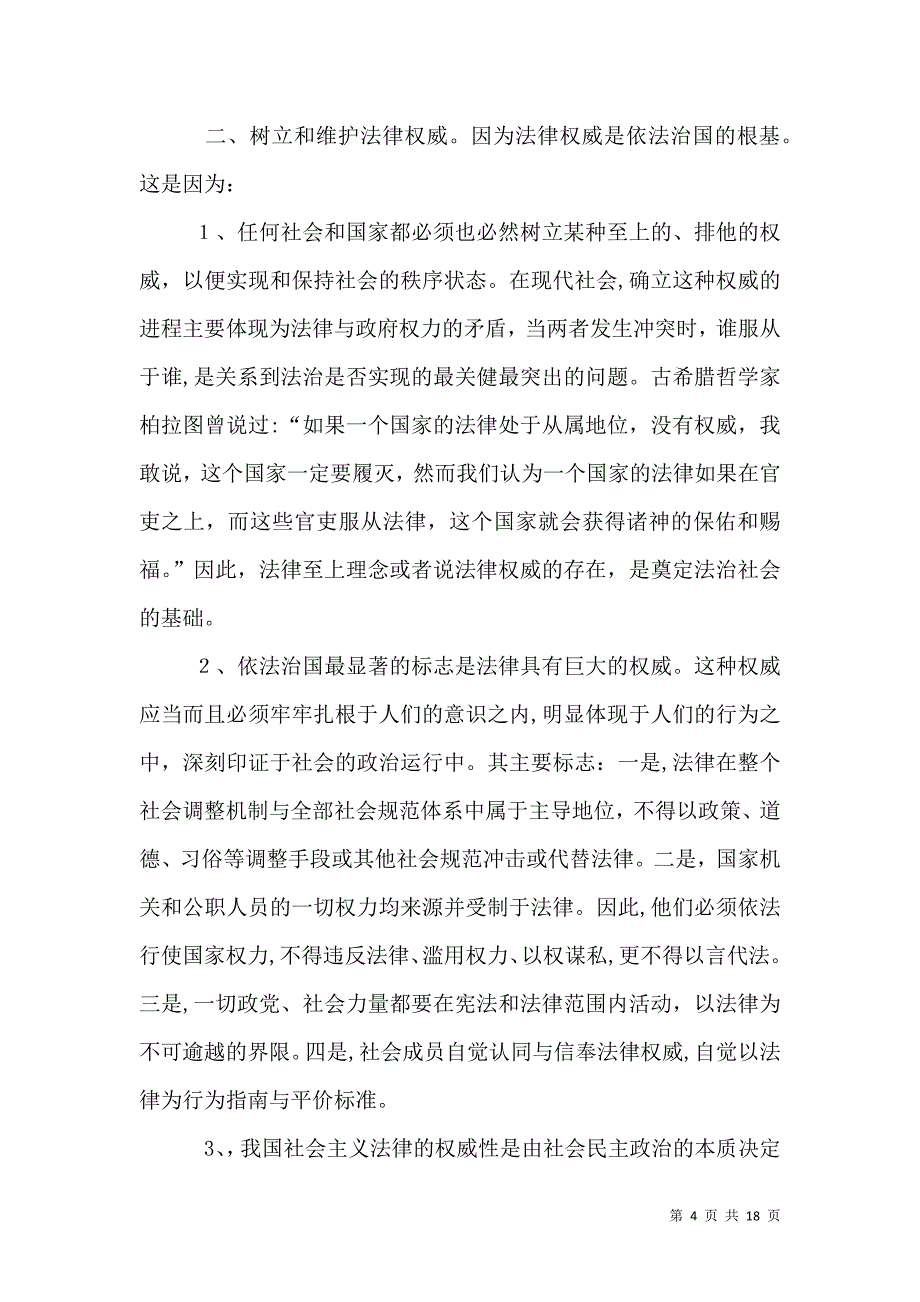 社会主义法制理念教育辅导_第4页