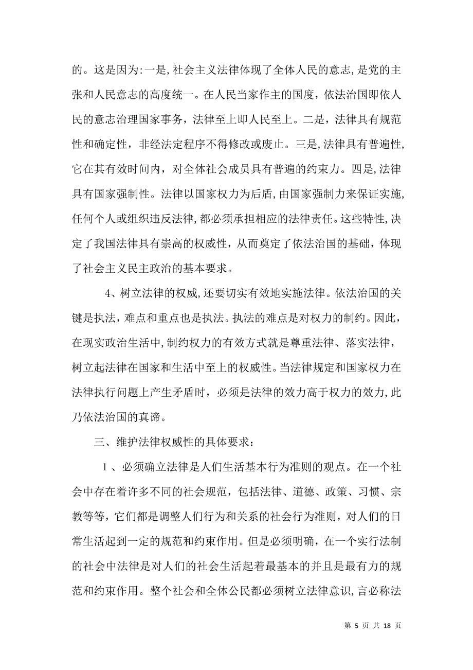 社会主义法制理念教育辅导_第5页