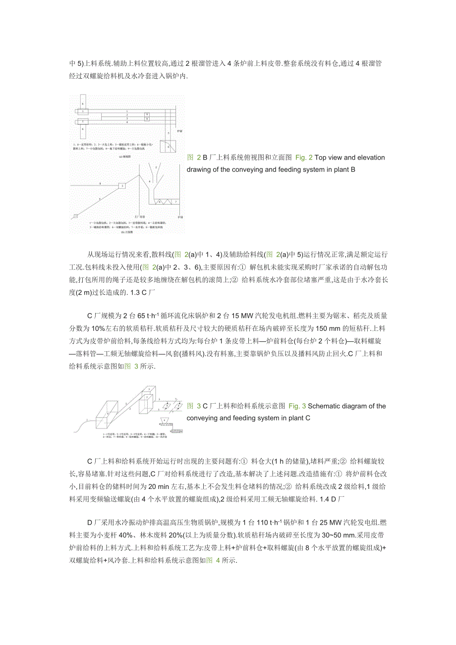 生物质发电厂上料和给料系统工艺分析.doc_第2页