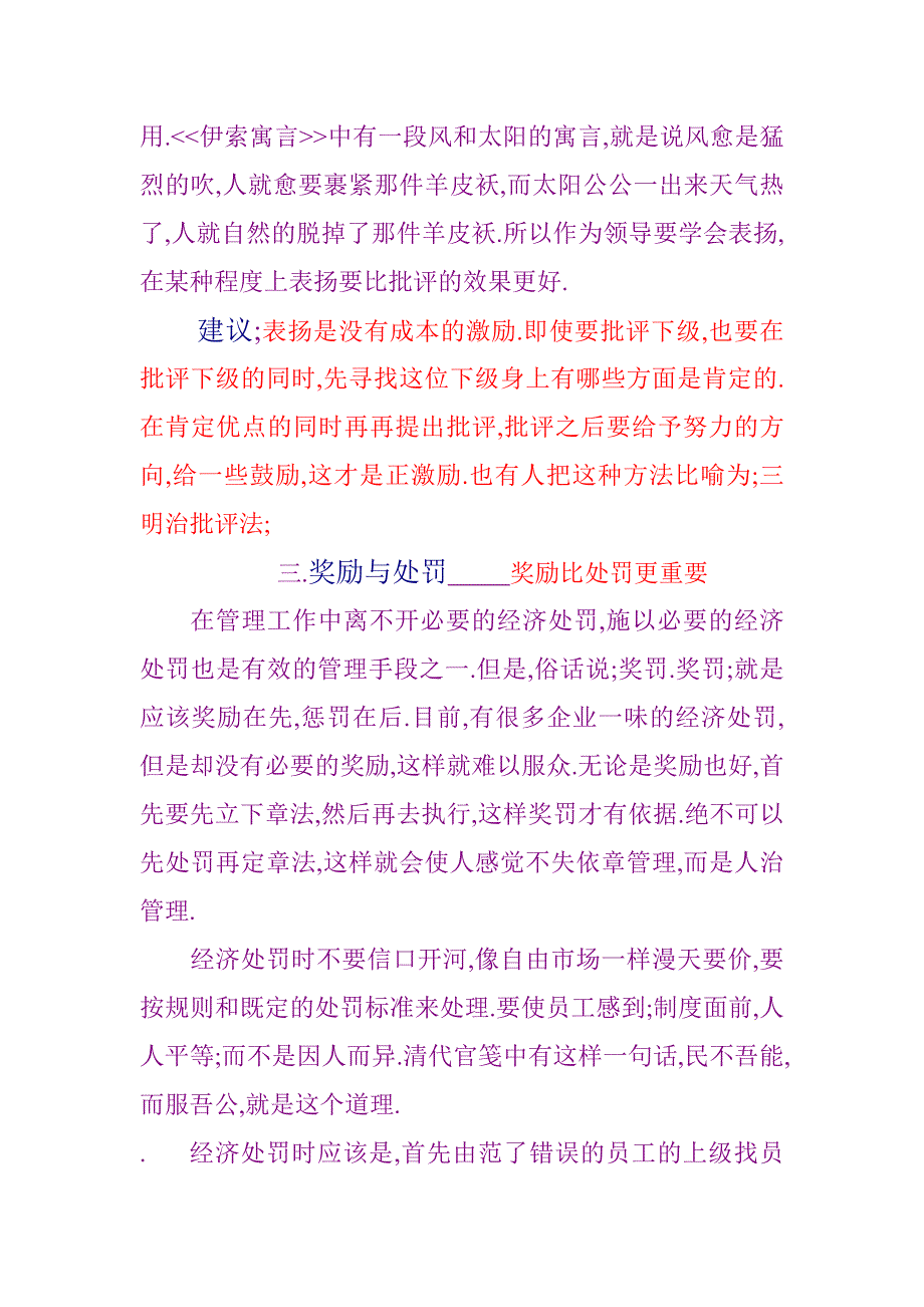 管理中的6大关系_第4页