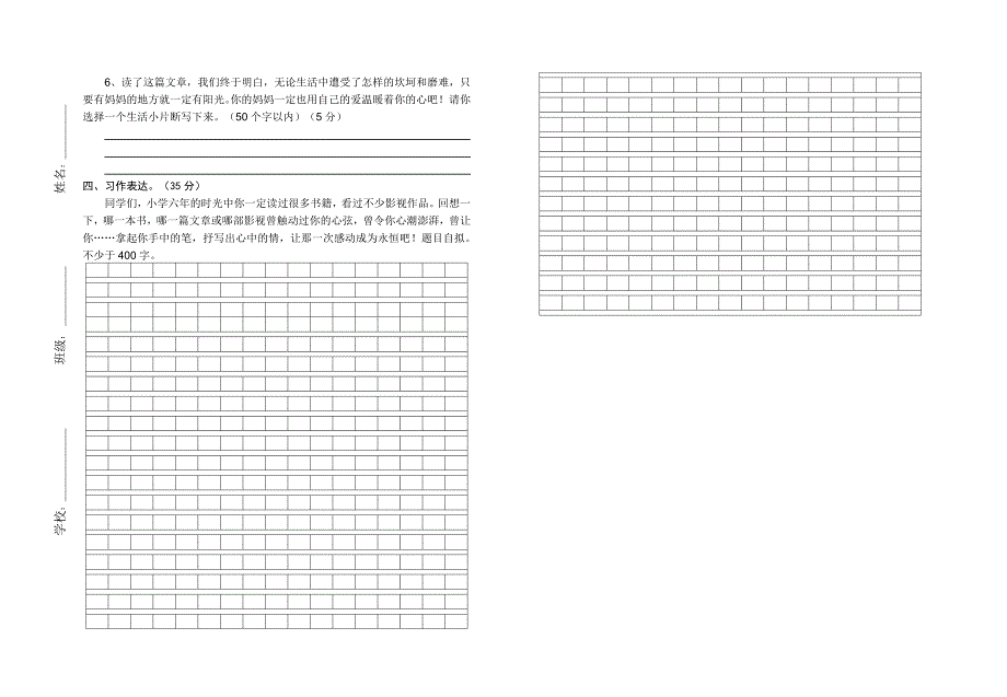 江湾中心小学六年级语文联考试卷_第3页