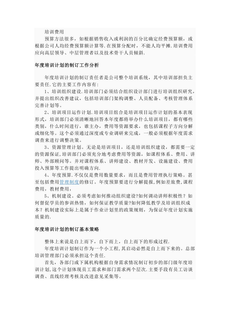 年度培训计划的主要内容.doc_第2页