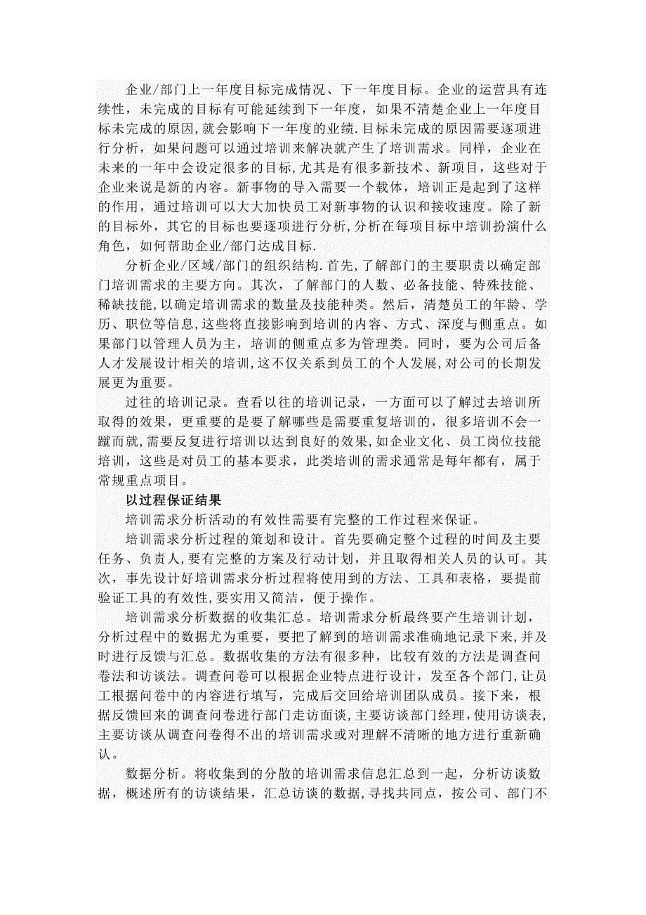 年度培训计划的主要内容.doc_第5页