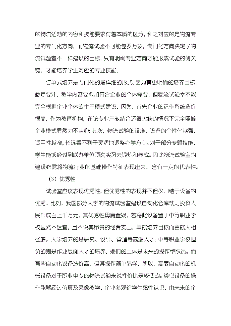 物流专业实习基地扩建调研汇报_第4页