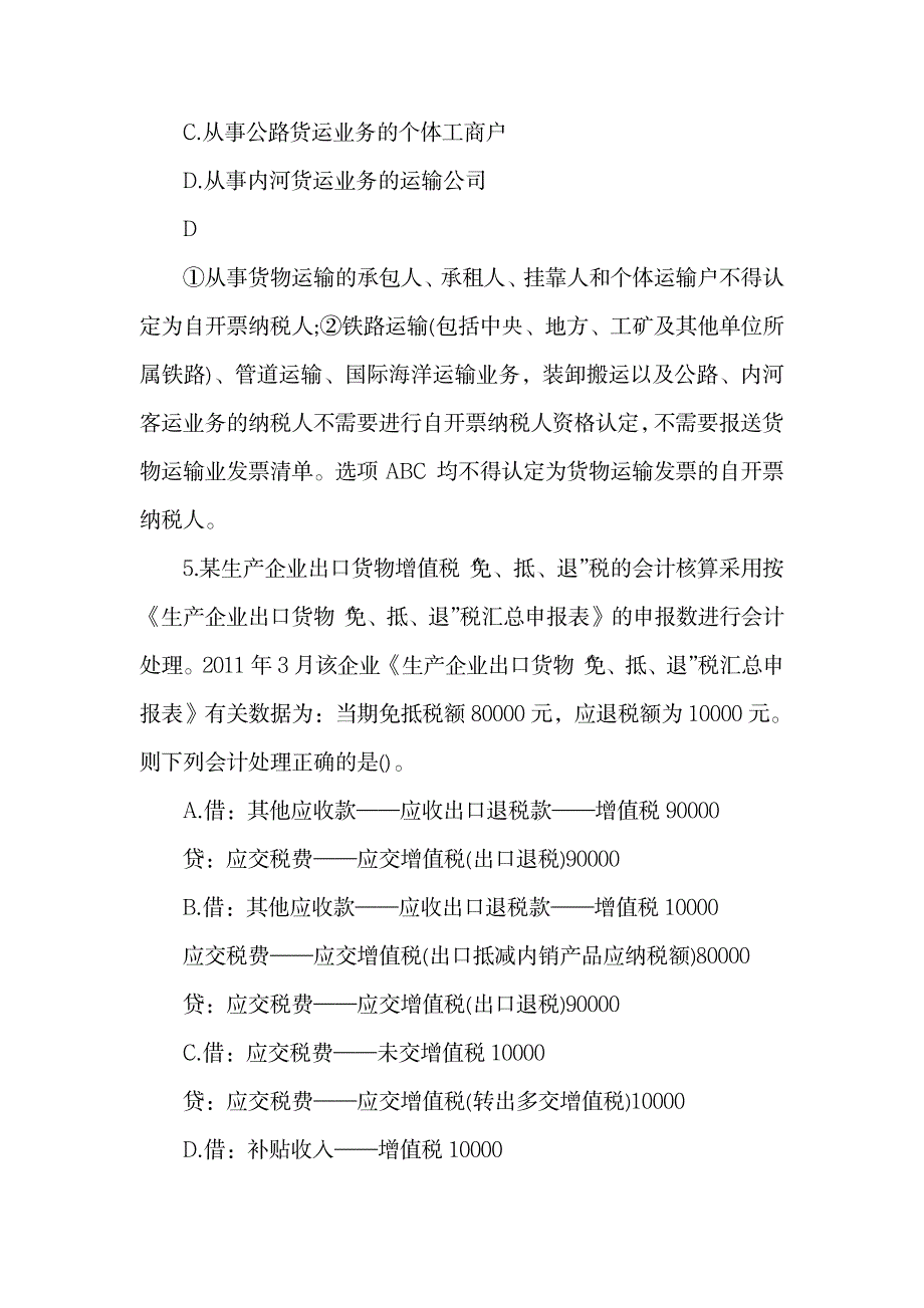 税务师考试《涉税服务实务》备考题及解析十.doc_第3页