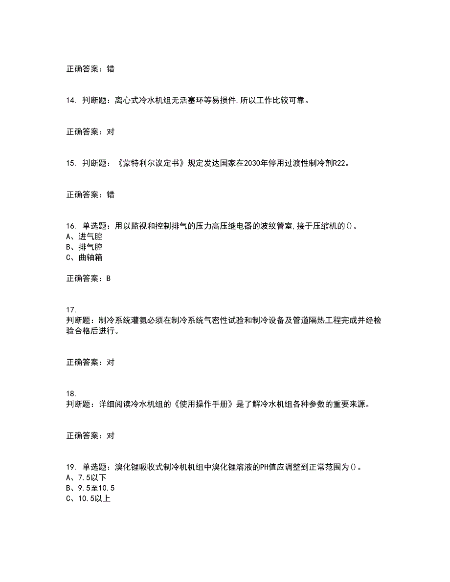 制冷与空调设备运行操作作业安全生产考试历年真题汇编（精选）含答案67_第3页