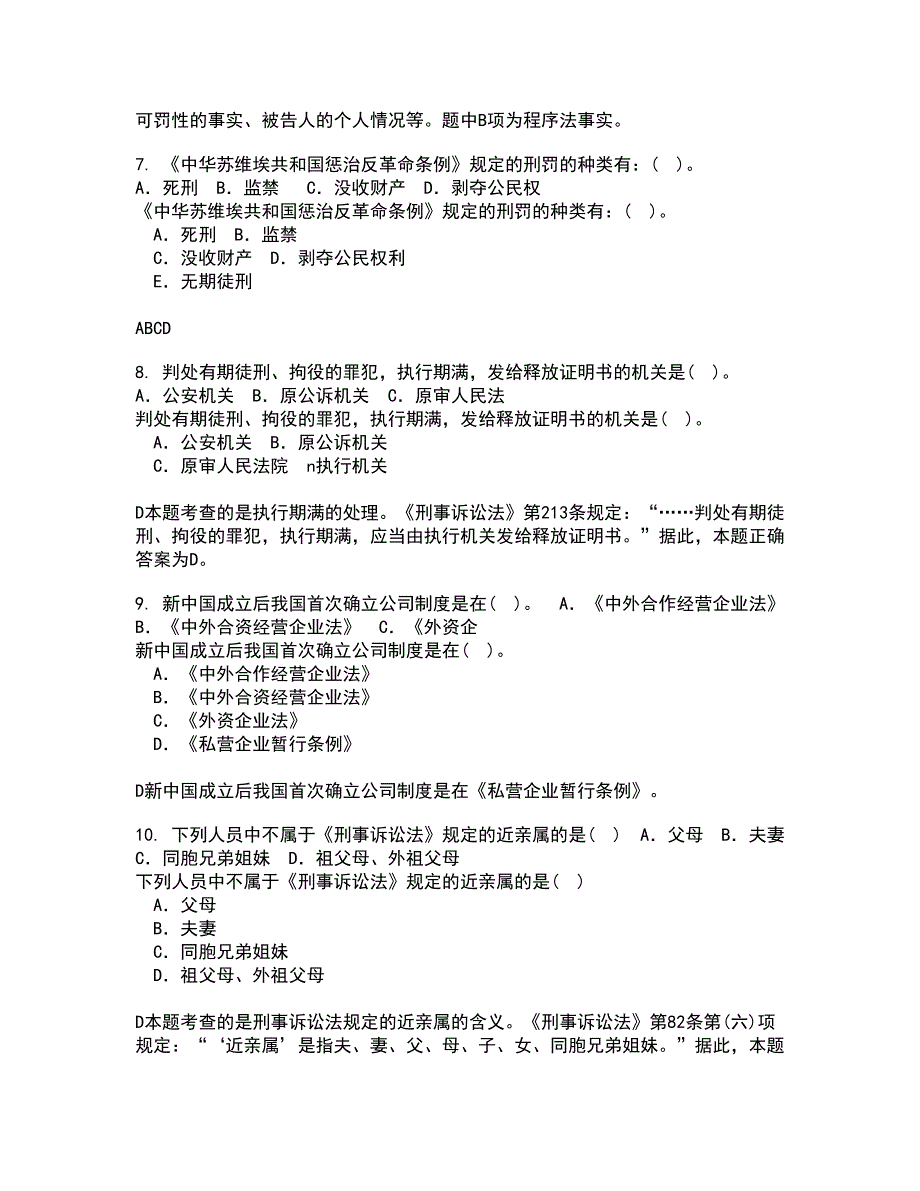 南开大学21秋《公司法》平时作业2-001答案参考10_第3页