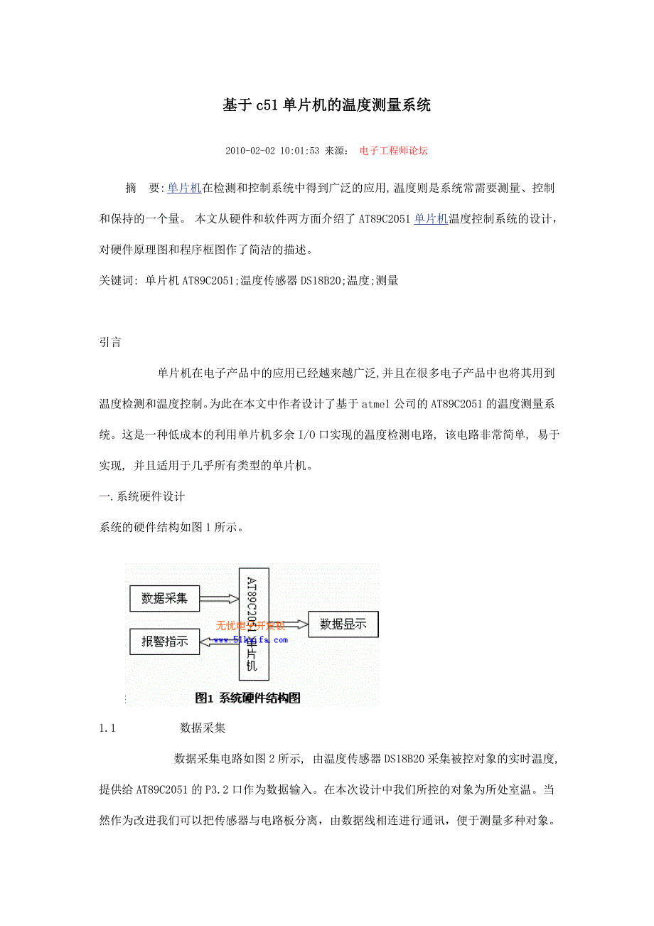 基于c51单片机的温度测量系统_第1页