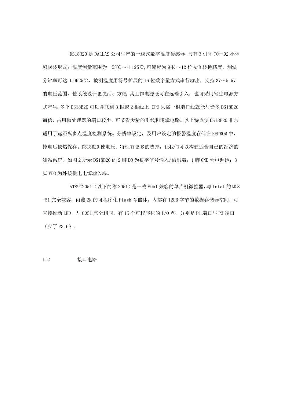 基于c51单片机的温度测量系统_第2页