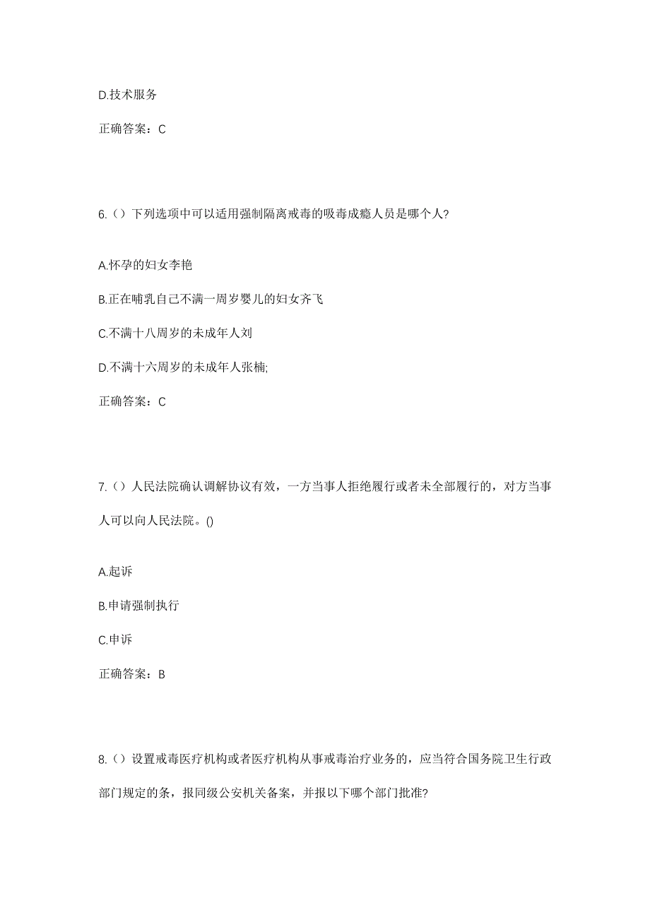 2023年浙江省金华市东阳市六石街道社区工作人员考试模拟题及答案_第3页