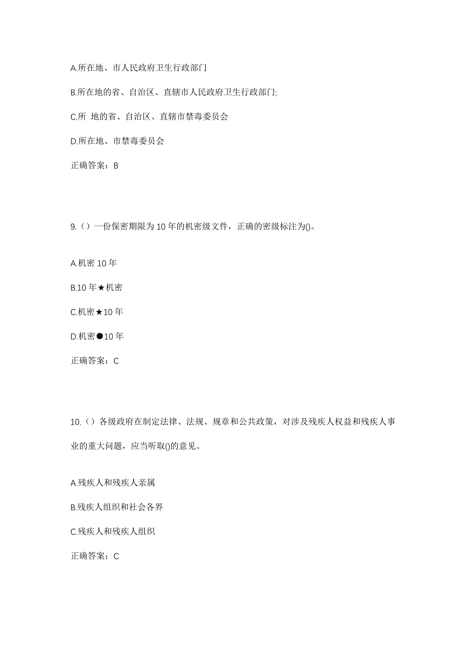 2023年浙江省金华市东阳市六石街道社区工作人员考试模拟题及答案_第4页