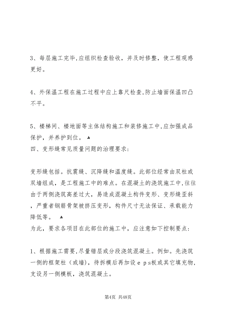 工程质量专项治理工作计划_第4页