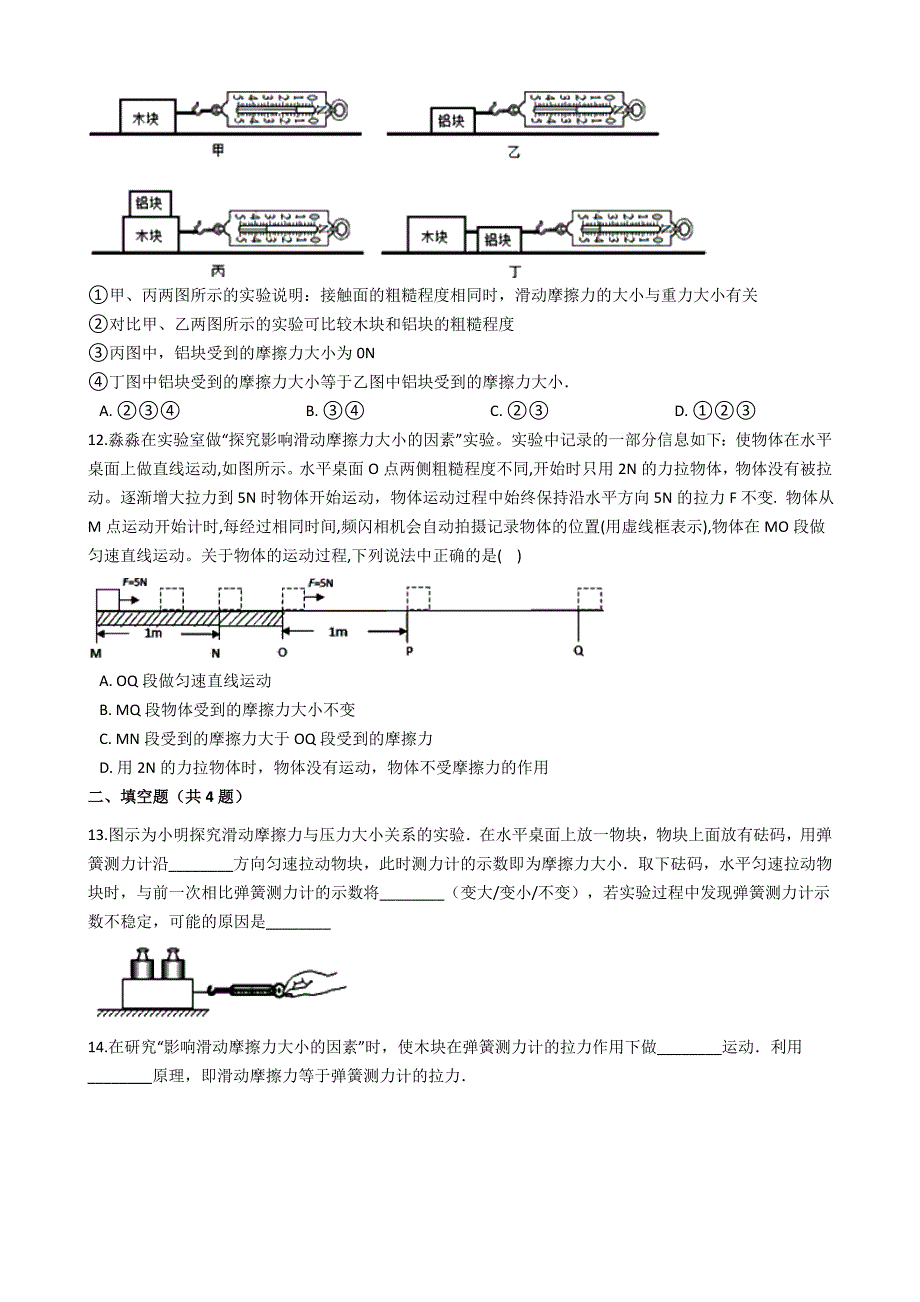 2021年中考物理重难点强化训练7 摩擦力_第3页