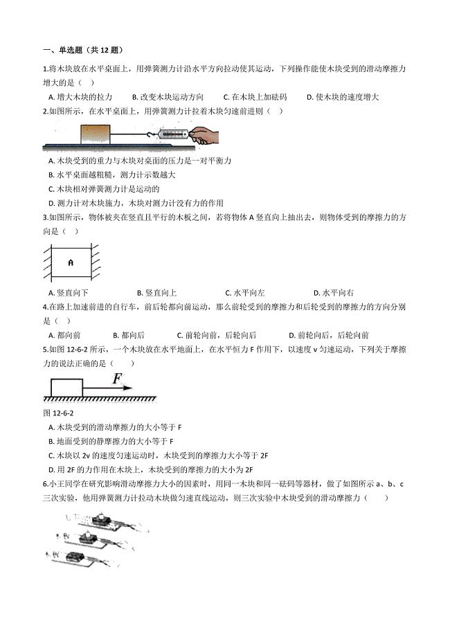 2021年中考物理重难点强化训练7 摩擦力