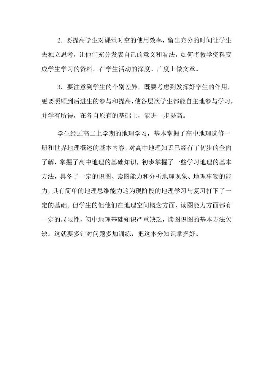 教学反思 (3)_第4页