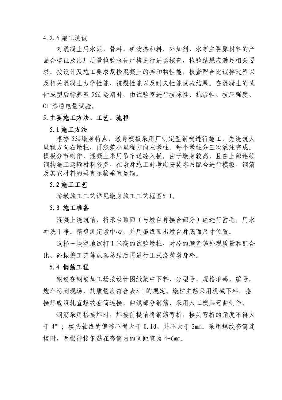 水中墩身专项施工方案_第4页