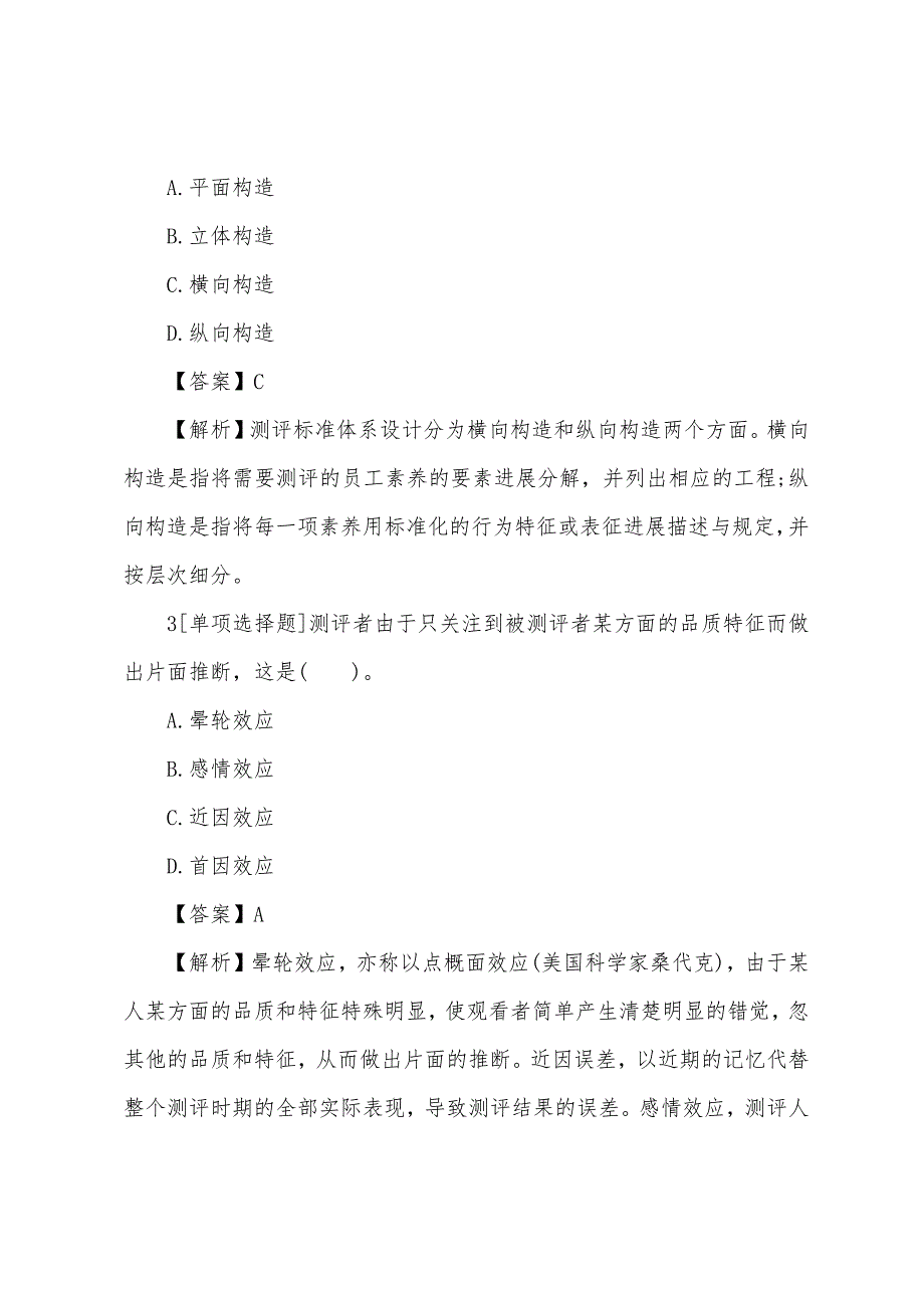 2022年人力资源管理师二级模考预测试题四.docx_第2页