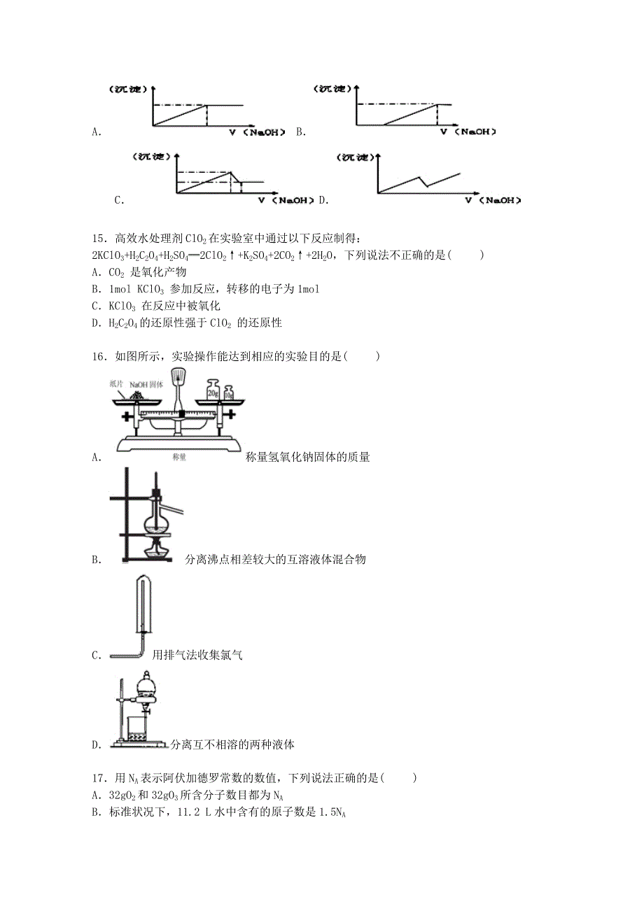 江苏省盐城市大丰市新丰中学2016届高三化学上学期10月月考试卷含解析_第3页