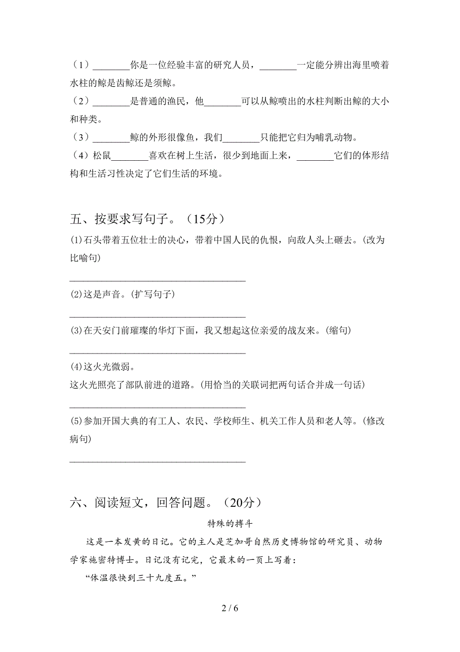 部编版六年级语文下册期末摸底考试及答案.doc_第2页