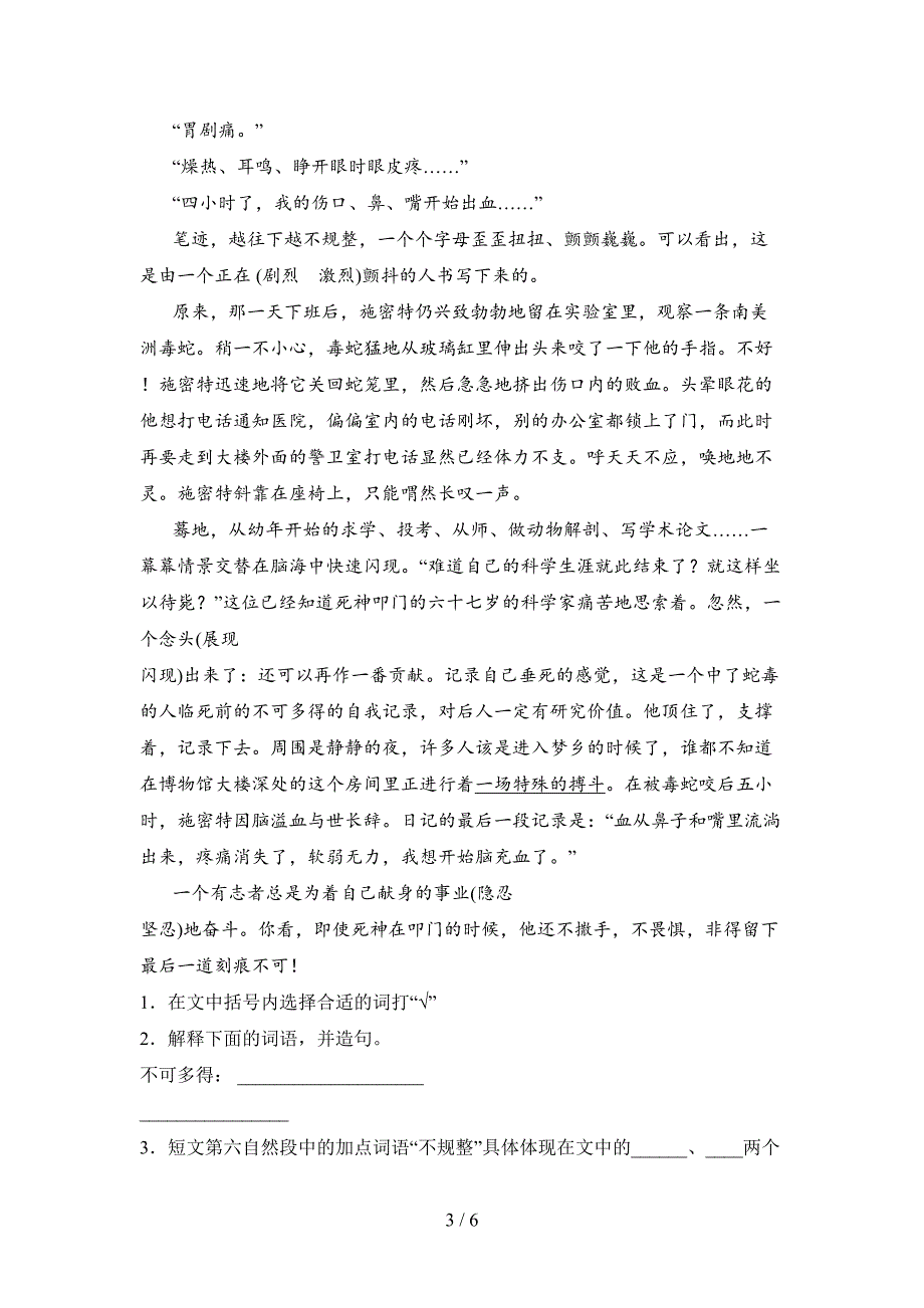 部编版六年级语文下册期末摸底考试及答案.doc_第3页