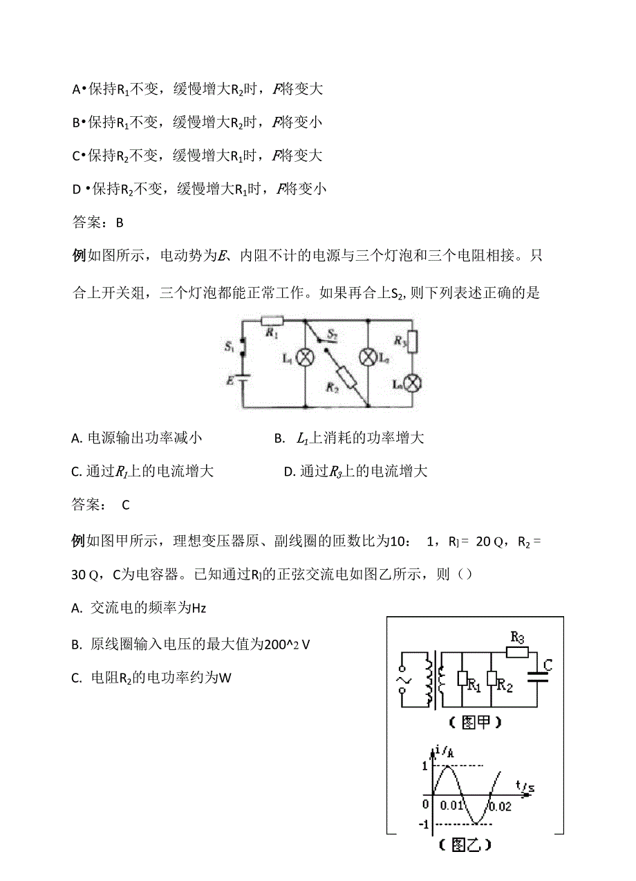 电磁学知识点汇总_第4页