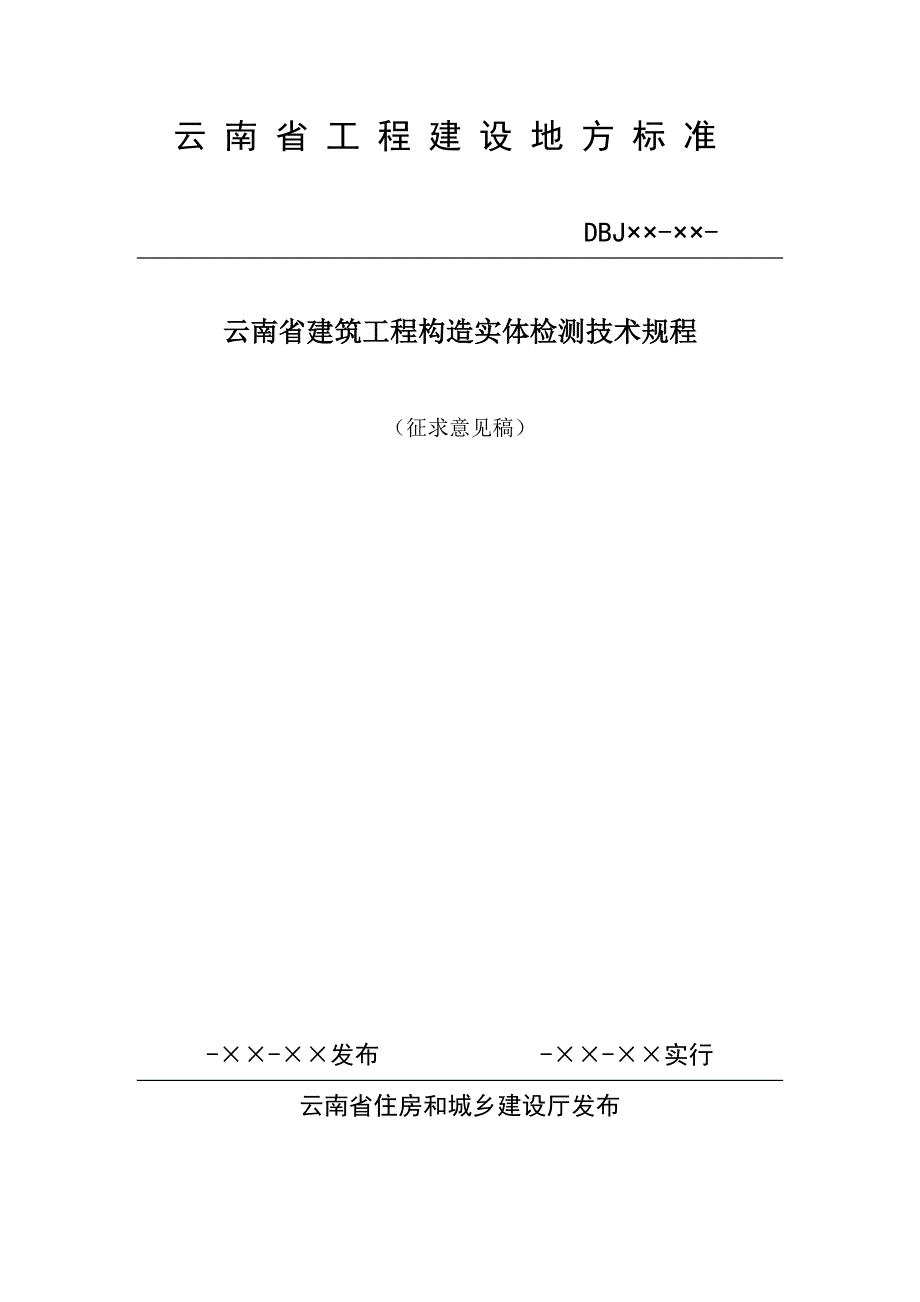 实体检测规范_第1页