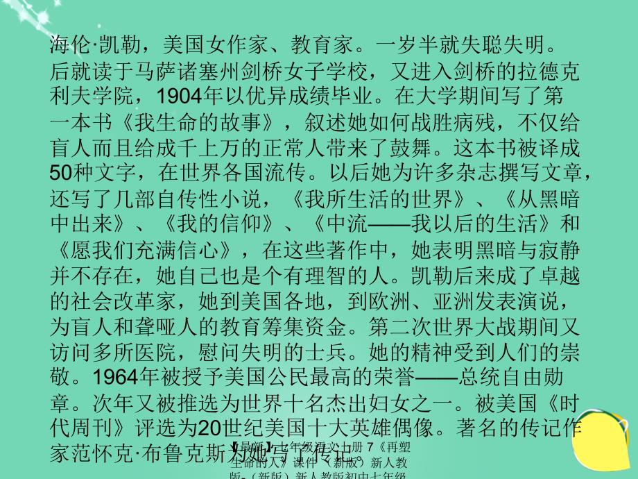 最新七年级语文上册7再塑生命的人课件新版新人教版新版新人教版初中七年级上册语文课件_第3页