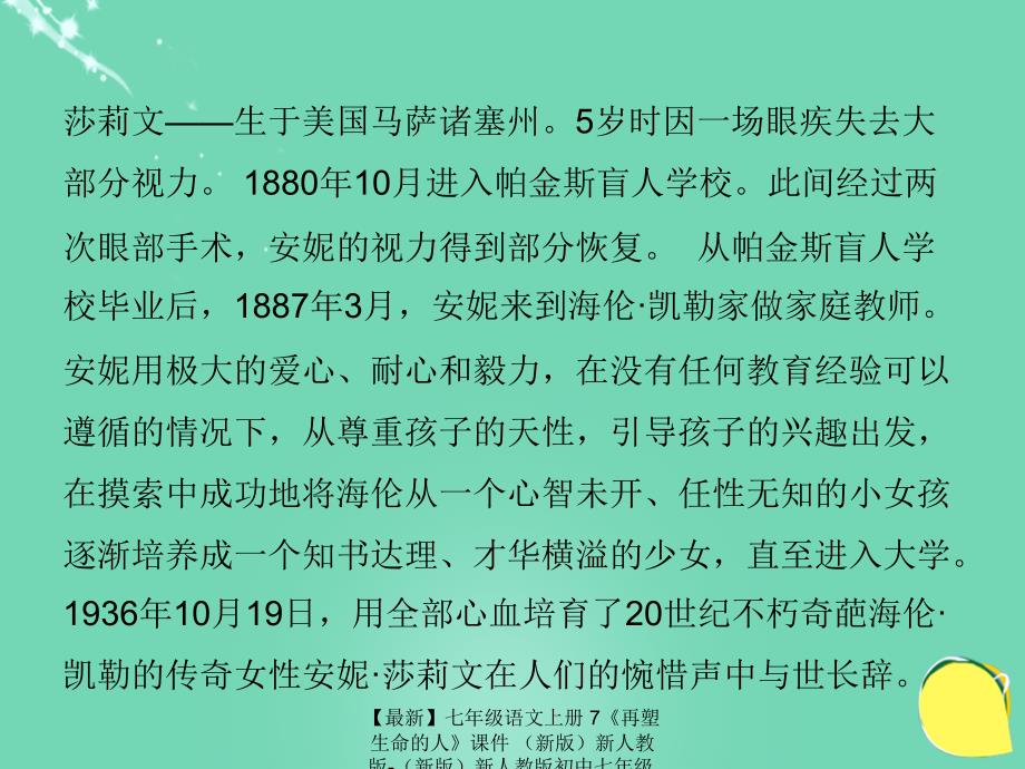 最新七年级语文上册7再塑生命的人课件新版新人教版新版新人教版初中七年级上册语文课件_第4页