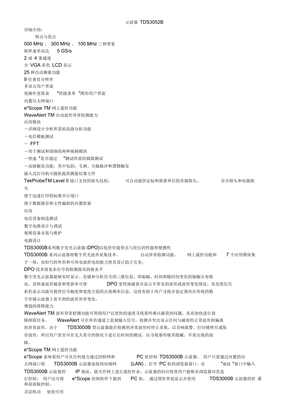 示波器TDS3052B介绍_第1页