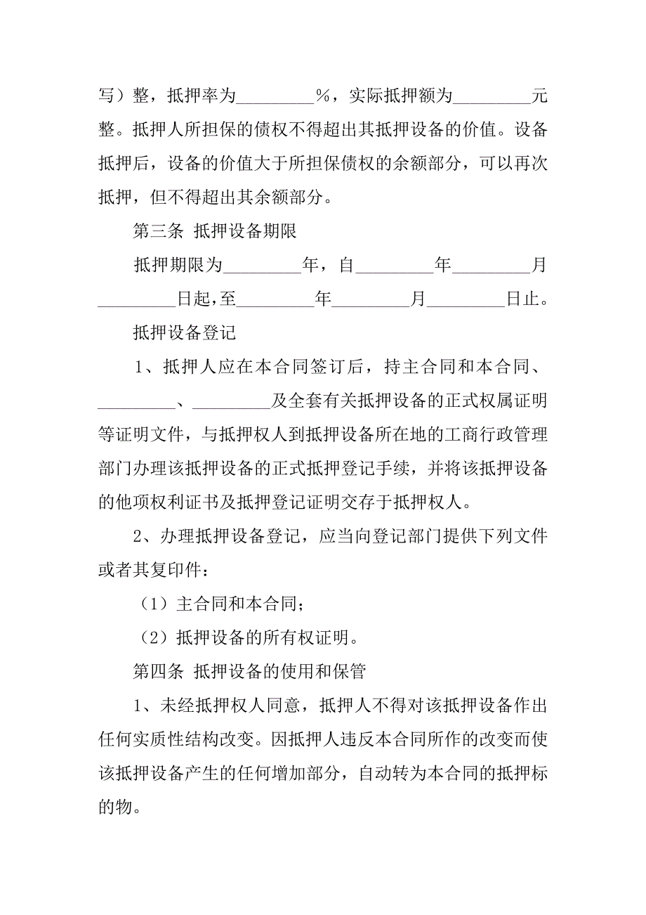 热抵押借款合同13篇(抵押贷款合同)_第2页